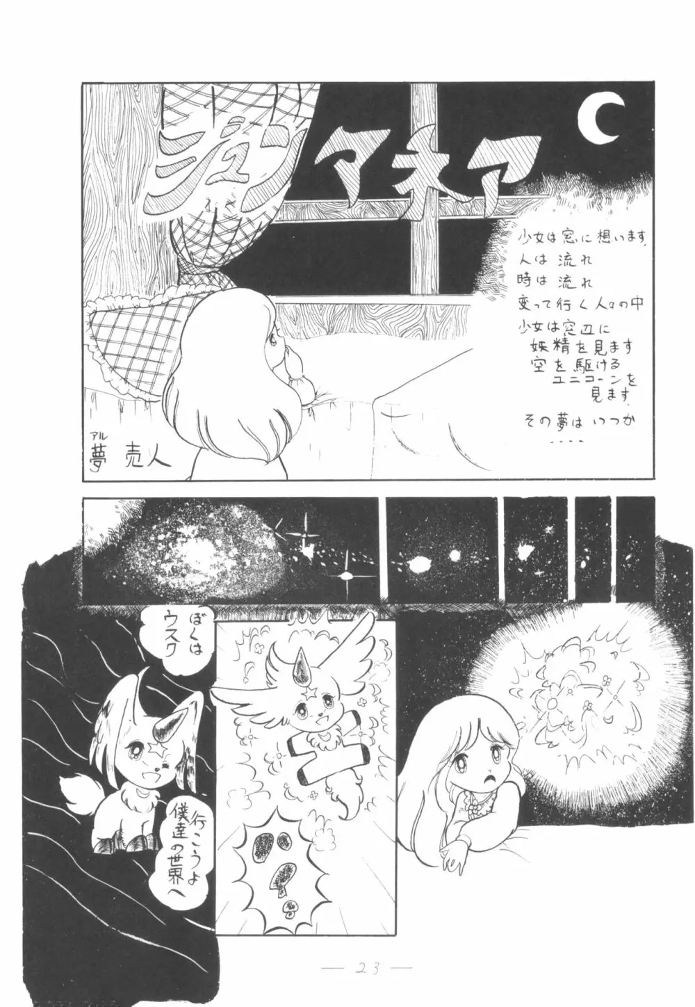 シベール Vol.4 - page24