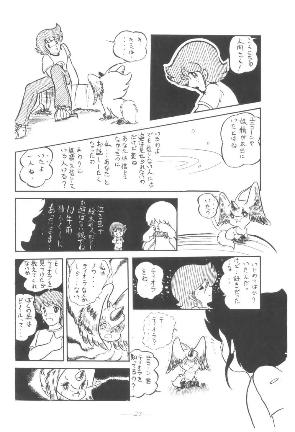 シベール Vol.4 - page29