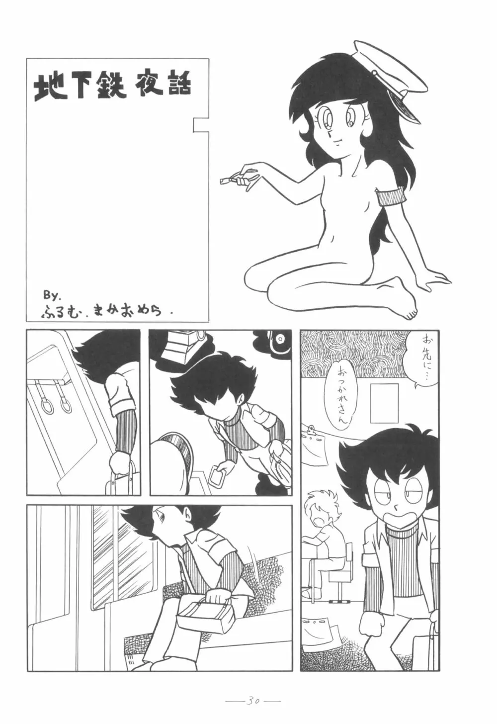 シベール Vol.4 - page31