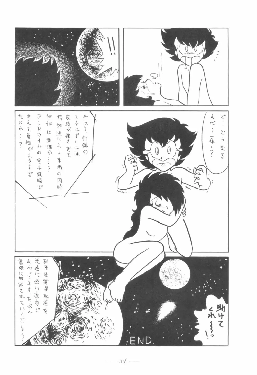 シベール Vol.4 - page35