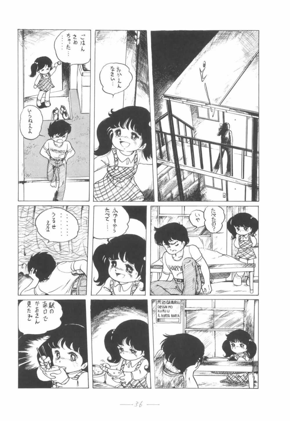 シベール Vol.4 - page37