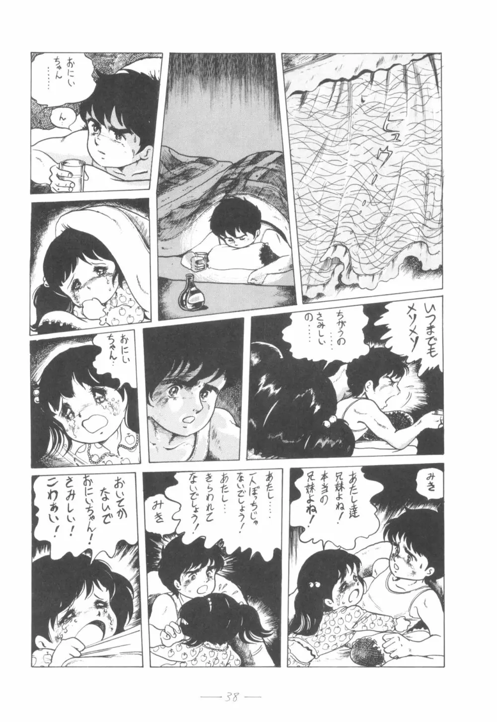 シベール Vol.4 - page39
