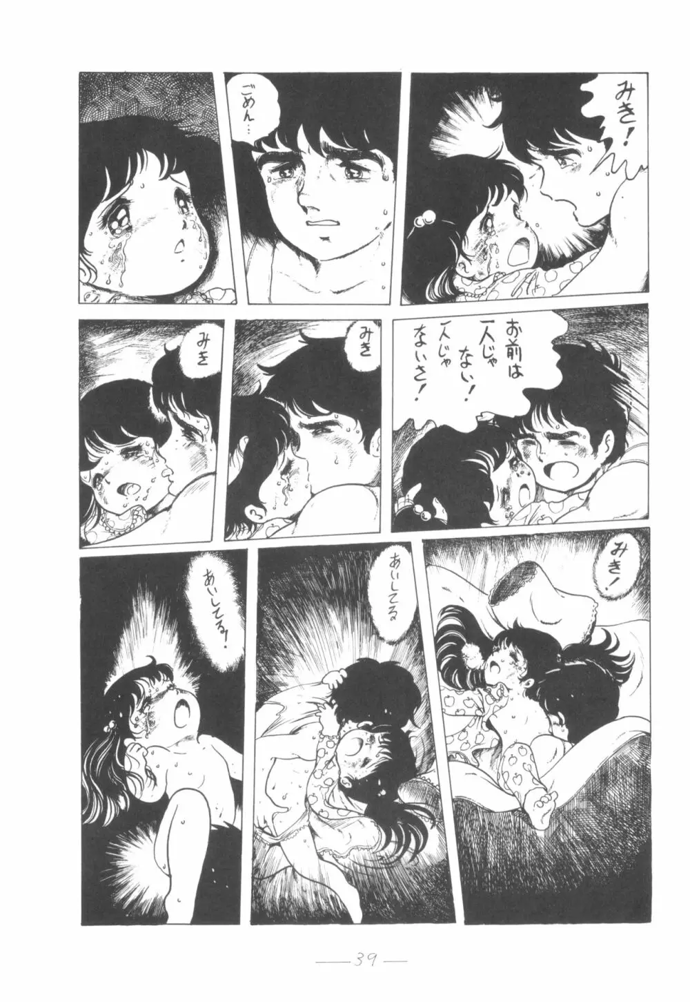 シベール Vol.4 - page40