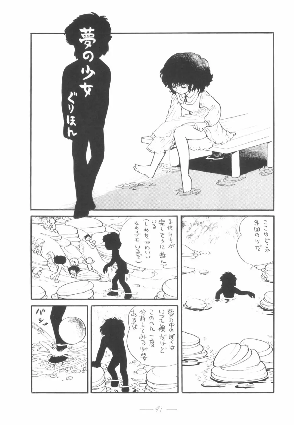 シベール Vol.4 - page42