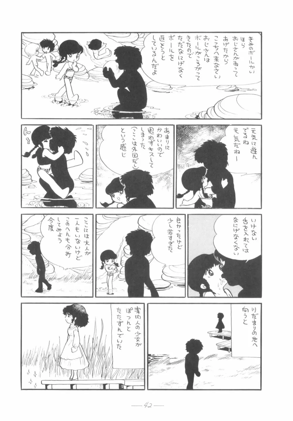 シベール Vol.4 - page43