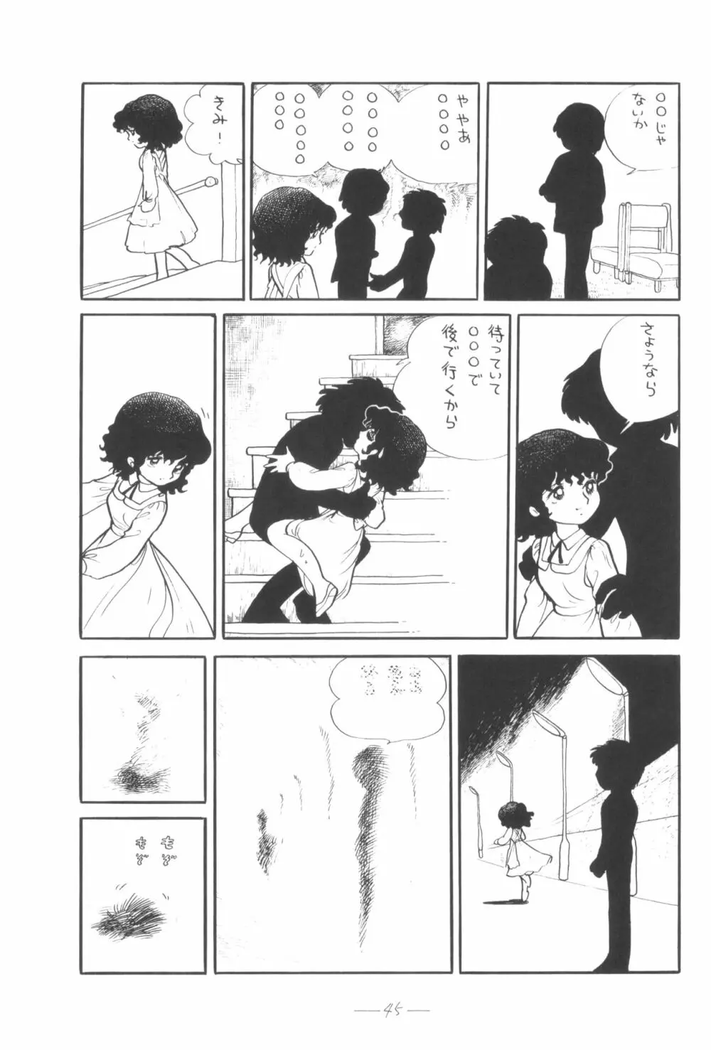 シベール Vol.4 - page46