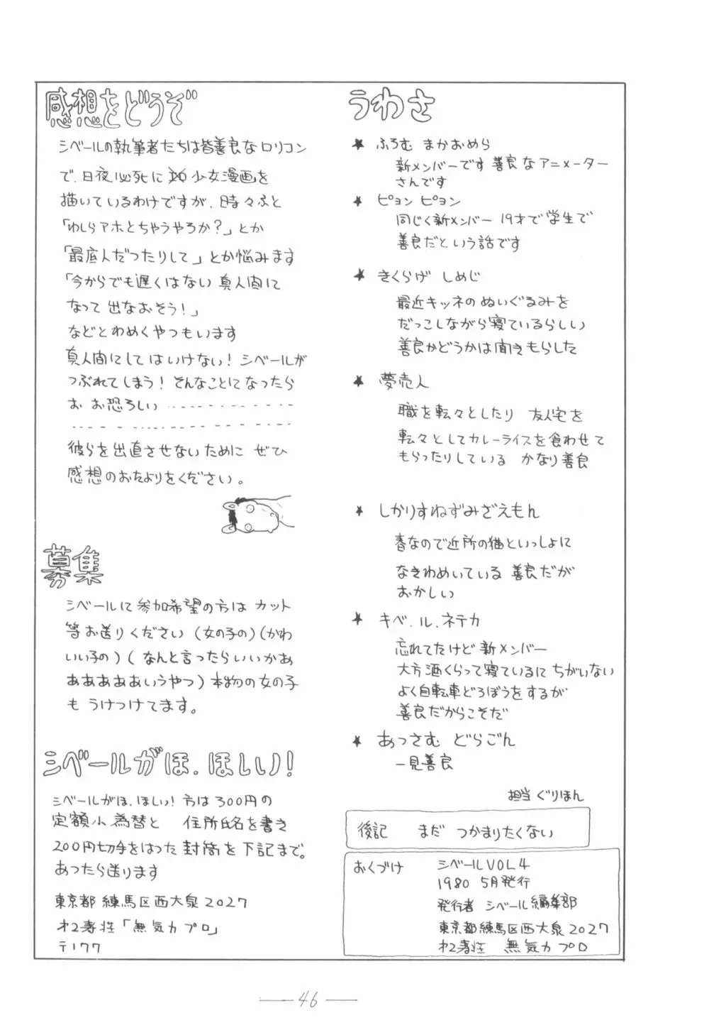 シベール Vol.4 - page47