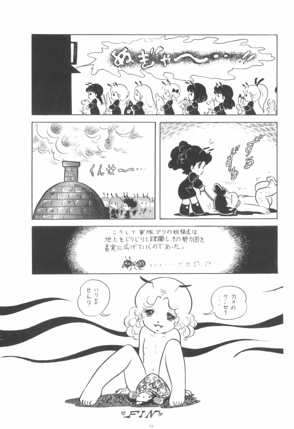 シベール Vol.4 - page8