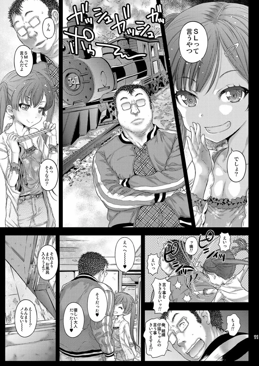 ラブホでもっ仔猫ちゃんと遊びたい - page10