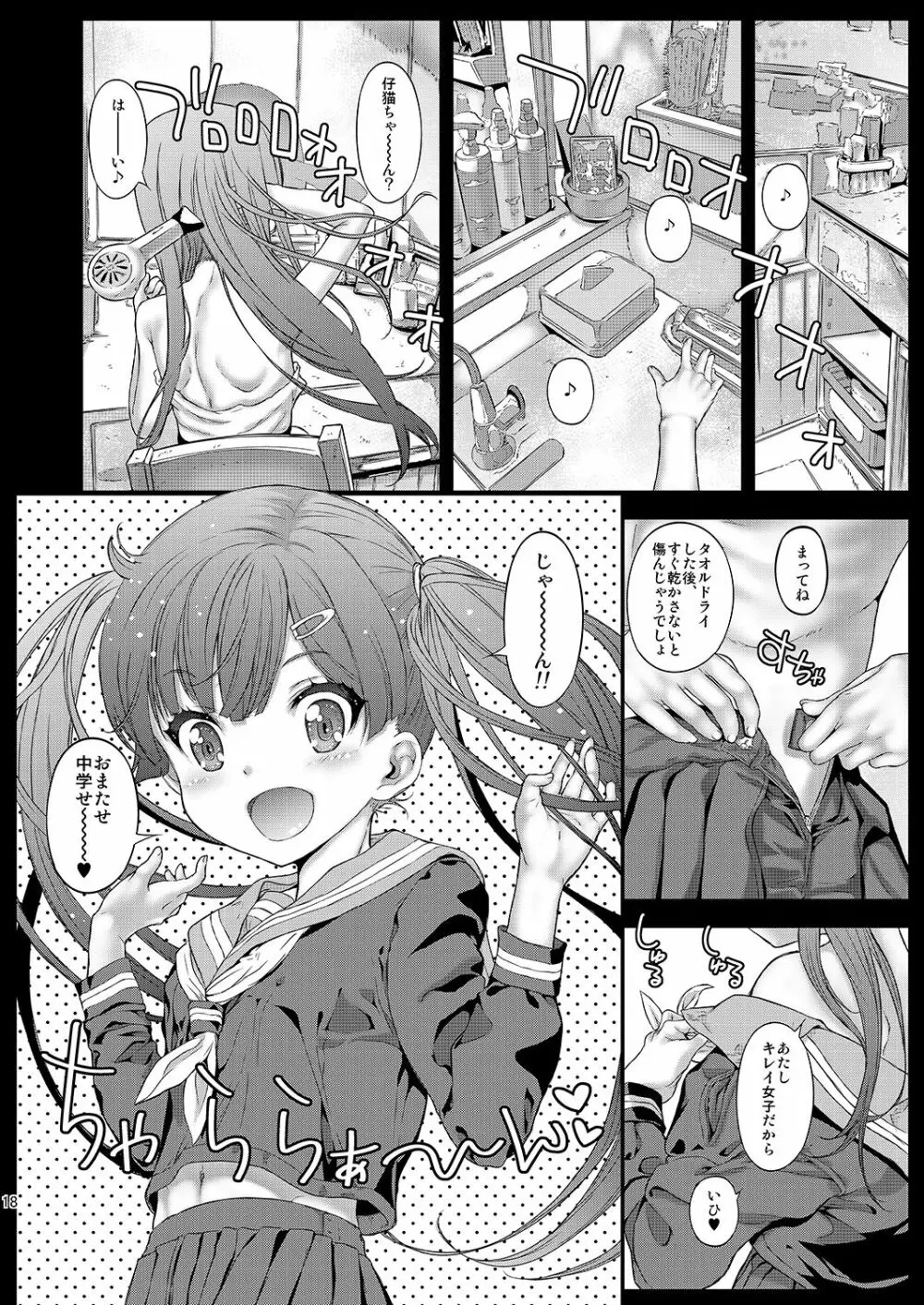 ラブホでもっ仔猫ちゃんと遊びたい - page17