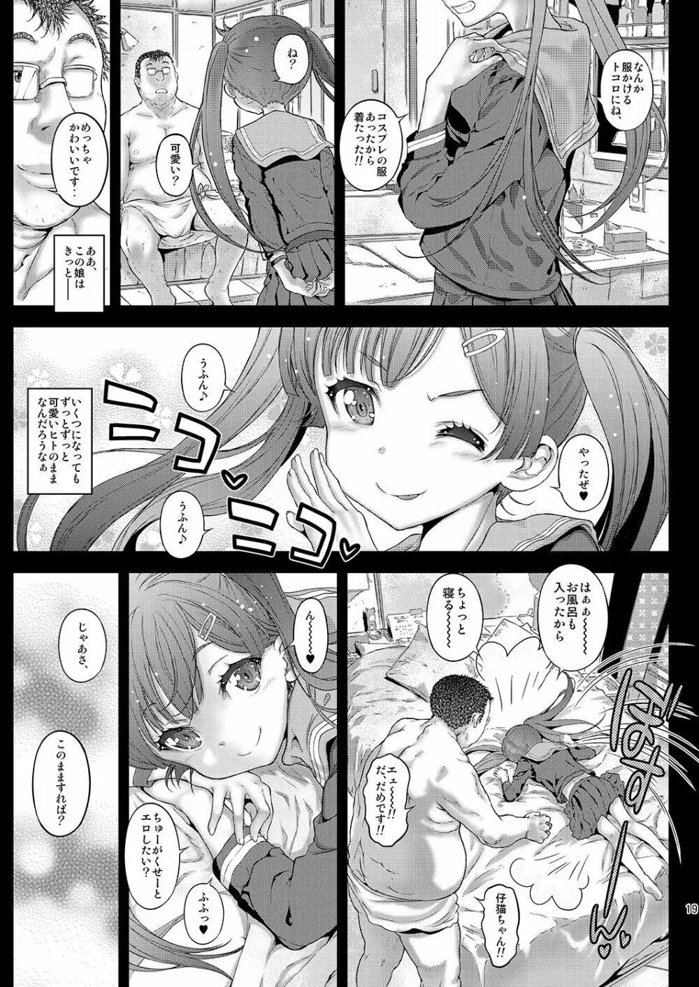 ラブホでもっ仔猫ちゃんと遊びたい - page18