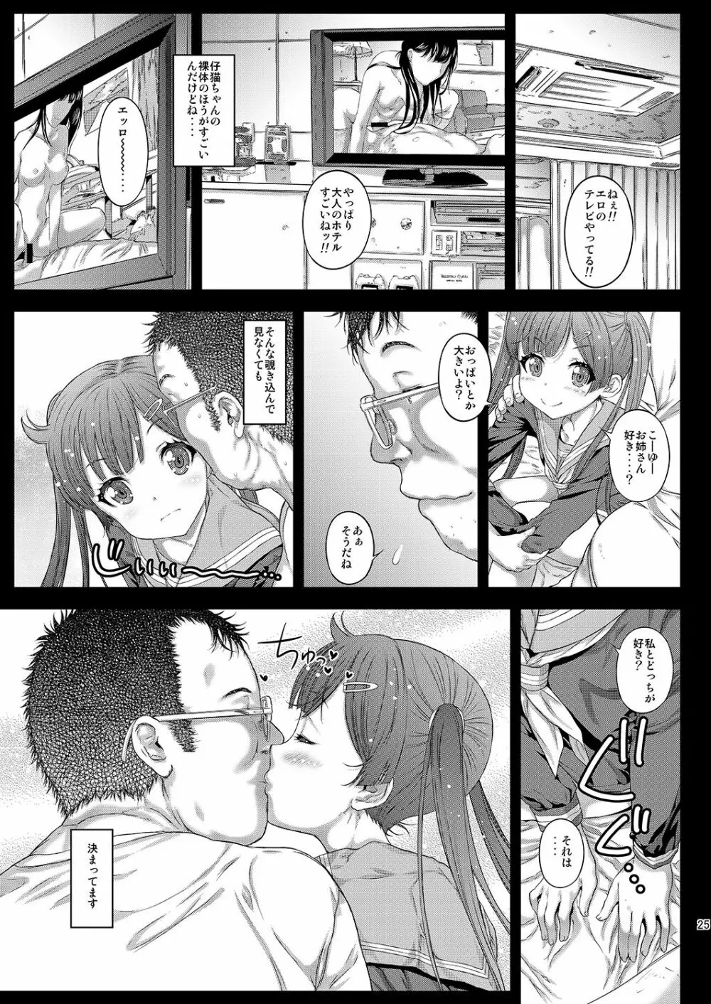 ラブホでもっ仔猫ちゃんと遊びたい - page24