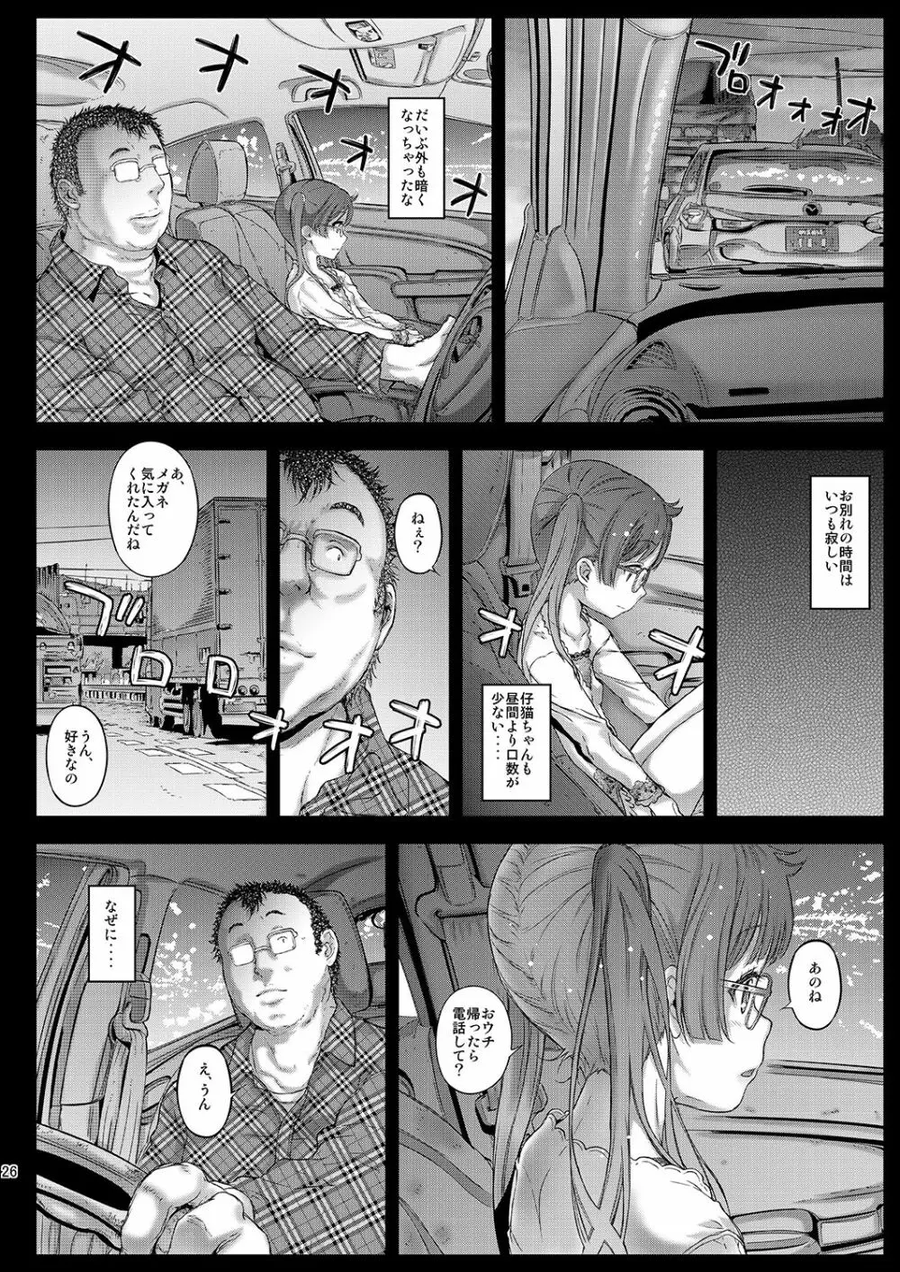 ラブホでもっ仔猫ちゃんと遊びたい - page25