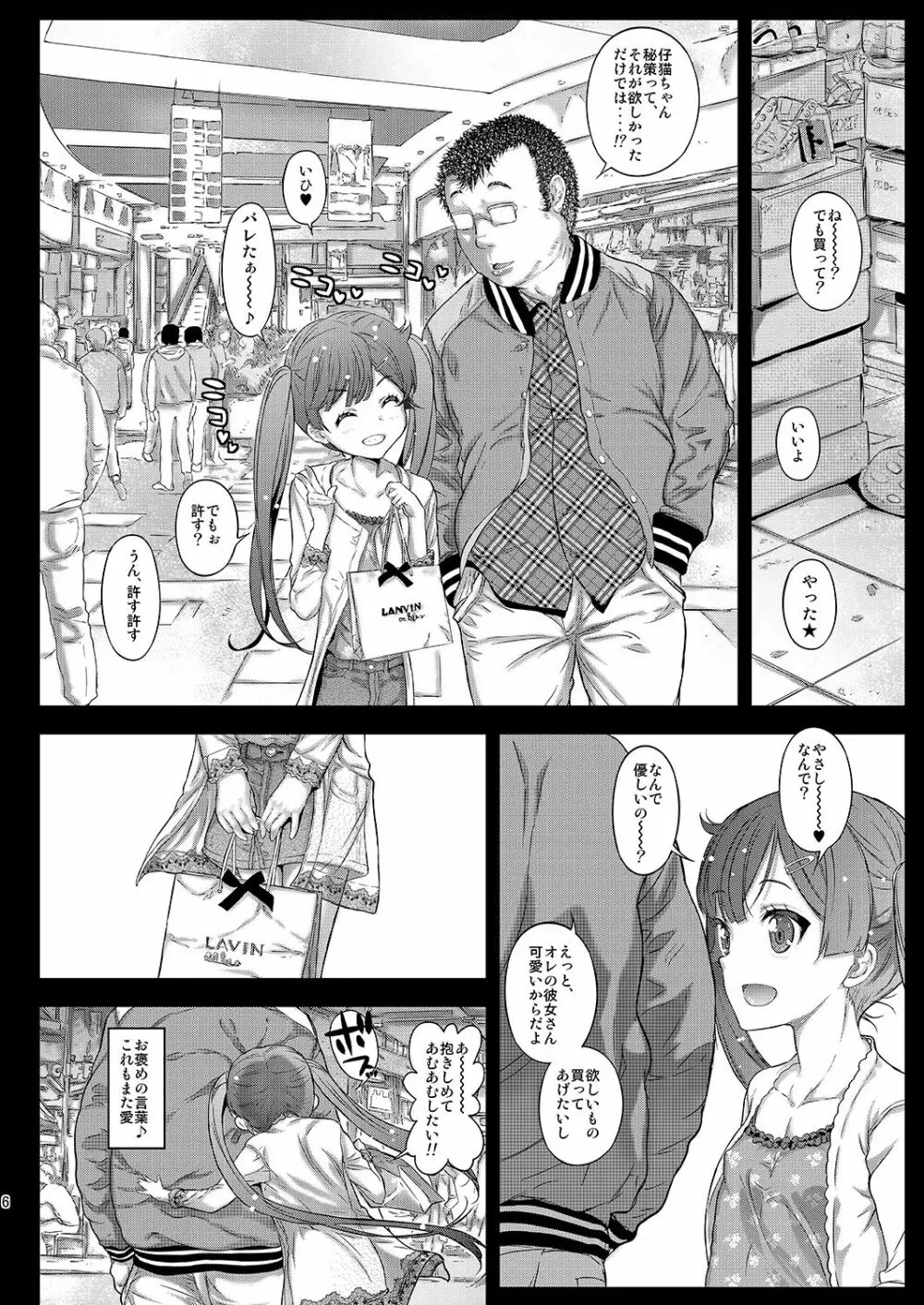 ラブホでもっ仔猫ちゃんと遊びたい - page5