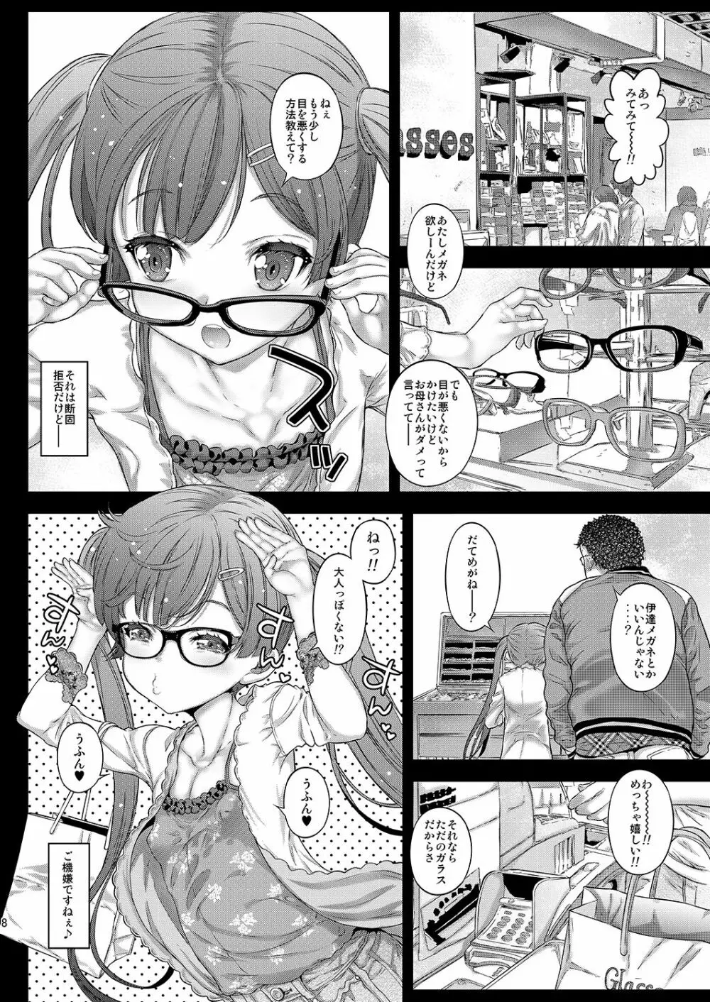 ラブホでもっ仔猫ちゃんと遊びたい - page7