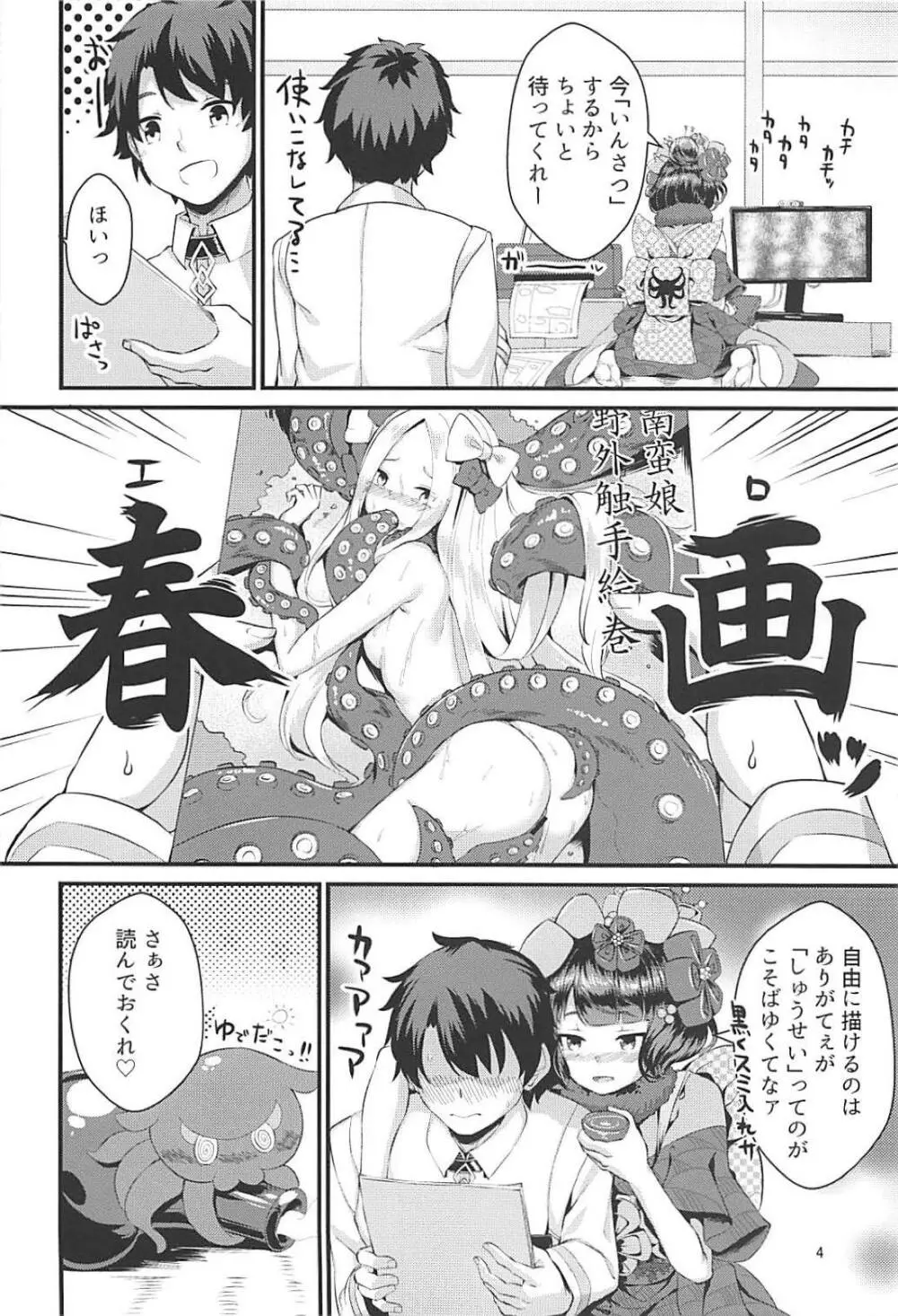 雅号・異性蛸 - page3