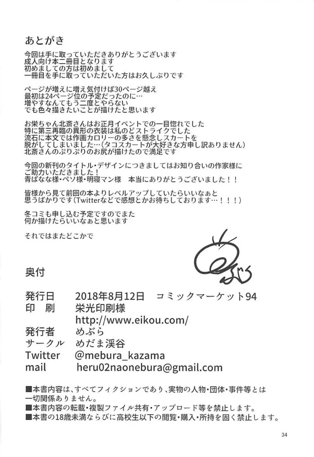 雅号・異性蛸 - page33