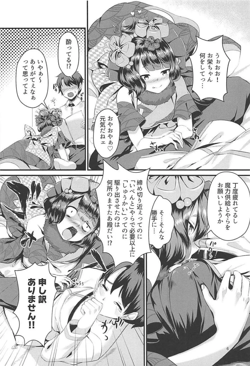 雅号・異性蛸 - page5