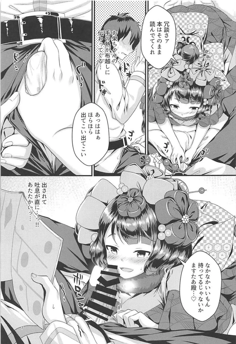雅号・異性蛸 - page6
