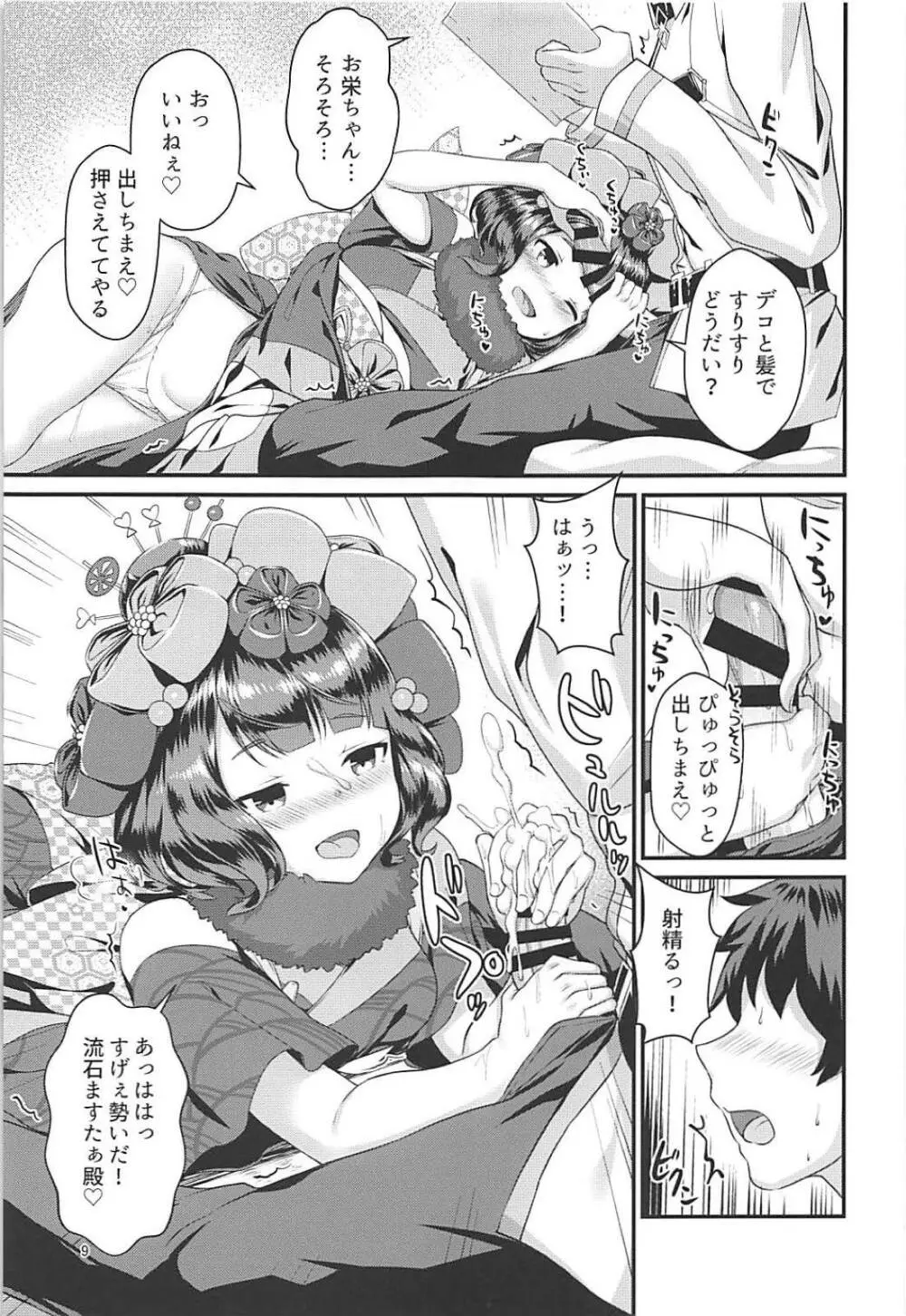 雅号・異性蛸 - page8