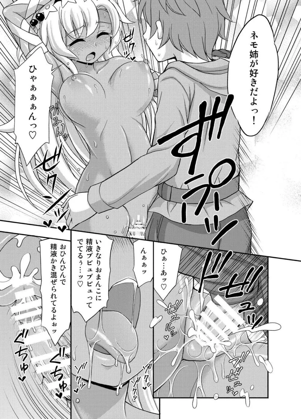 まっかな - page10