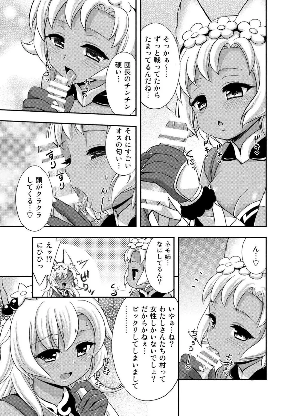 まっかな - page6