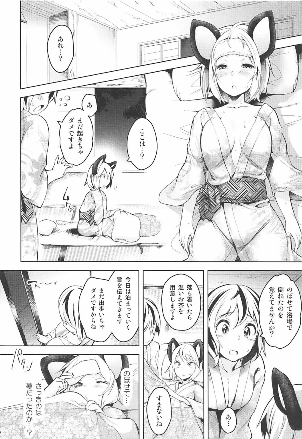 スキマハメ - page11