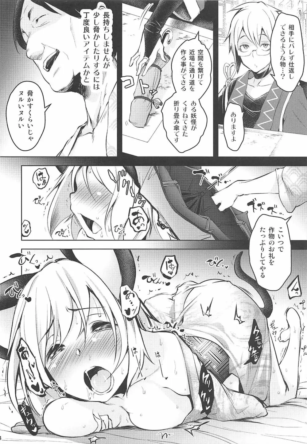 スキマハメ - page13