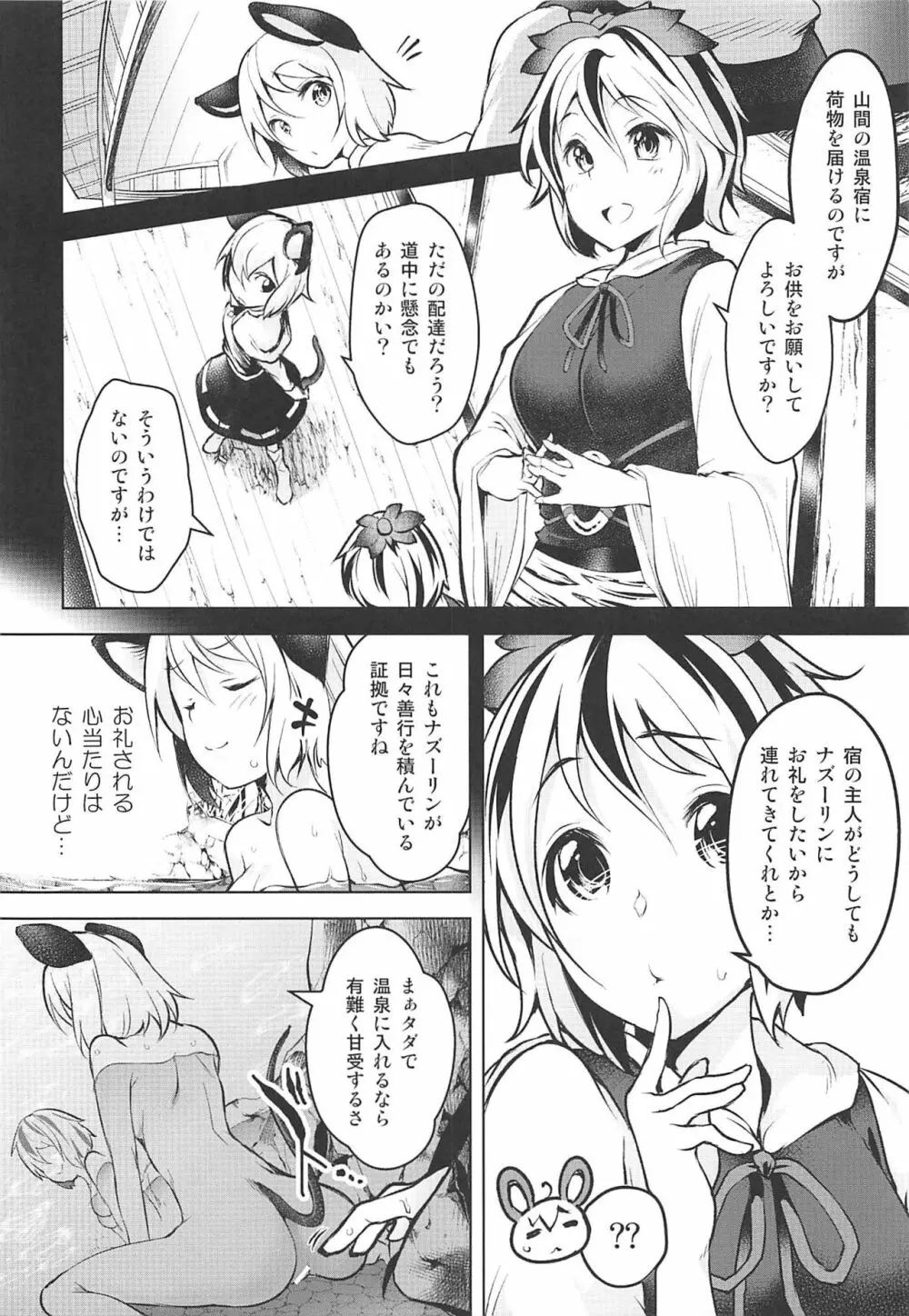 スキマハメ - page5