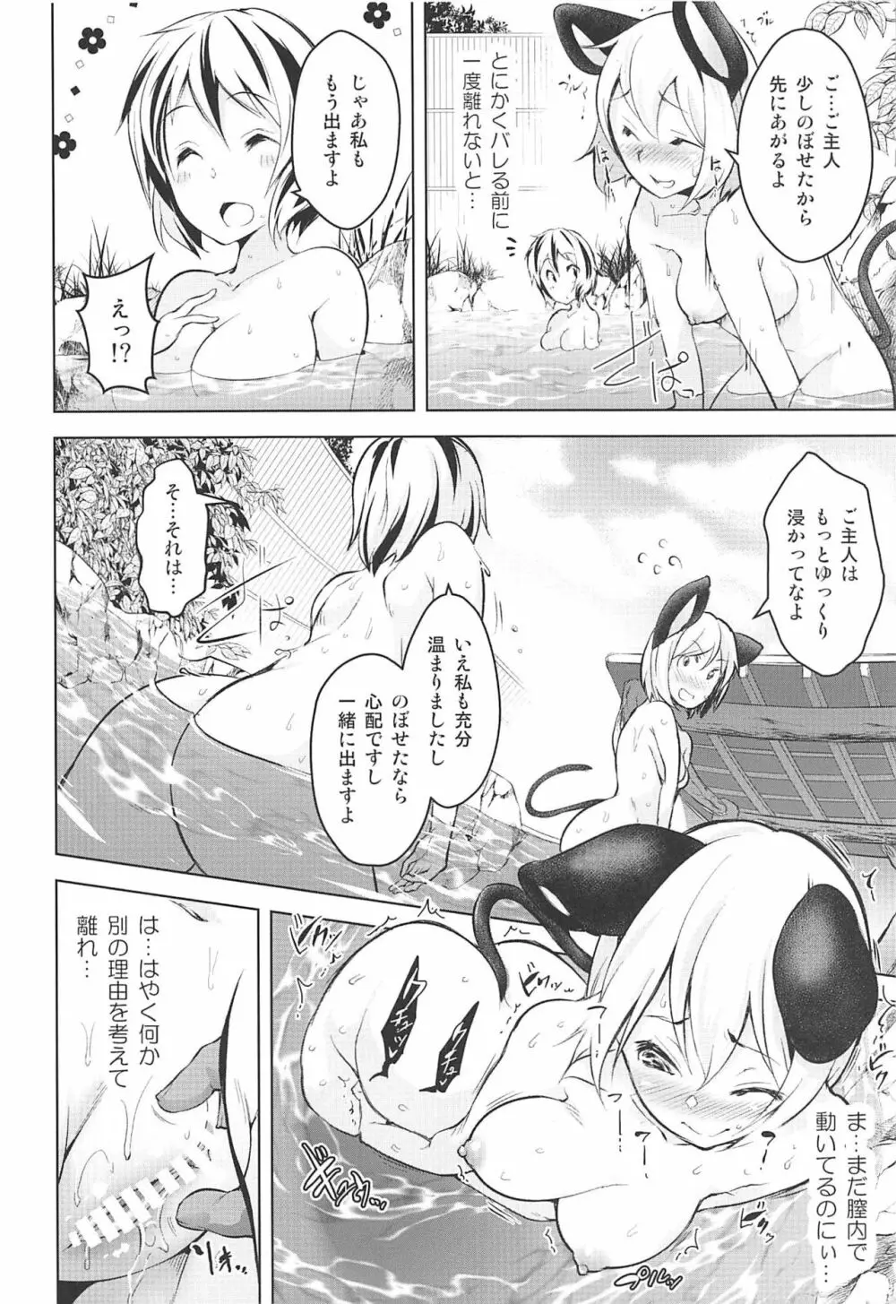スキマハメ - page9