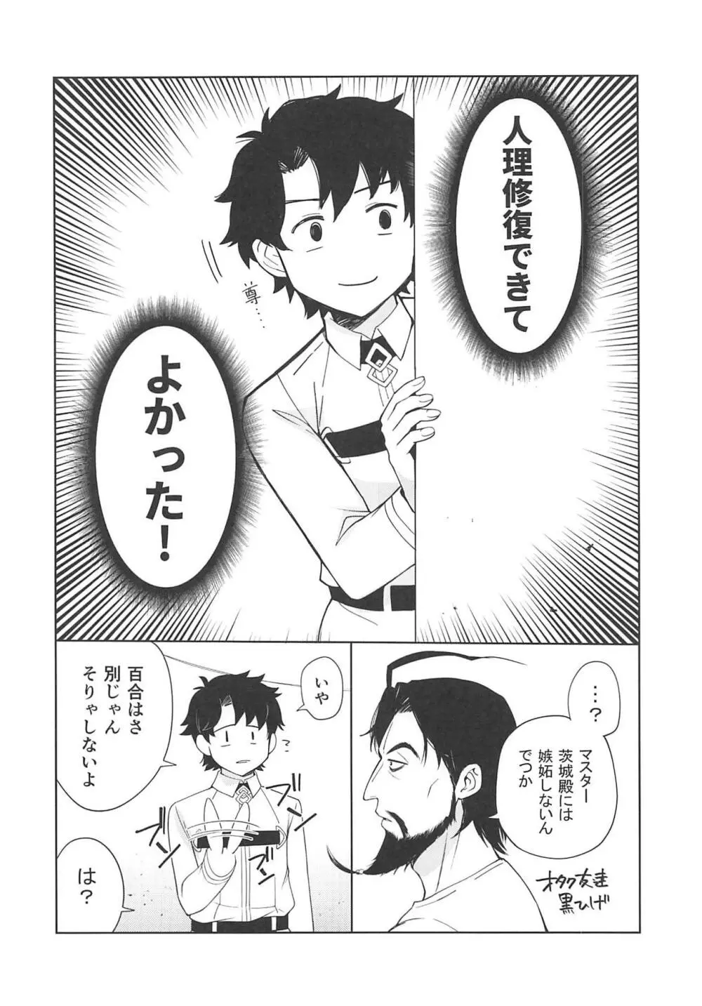 酒呑童子と激強火酒呑単推しぼくぐだお - page11