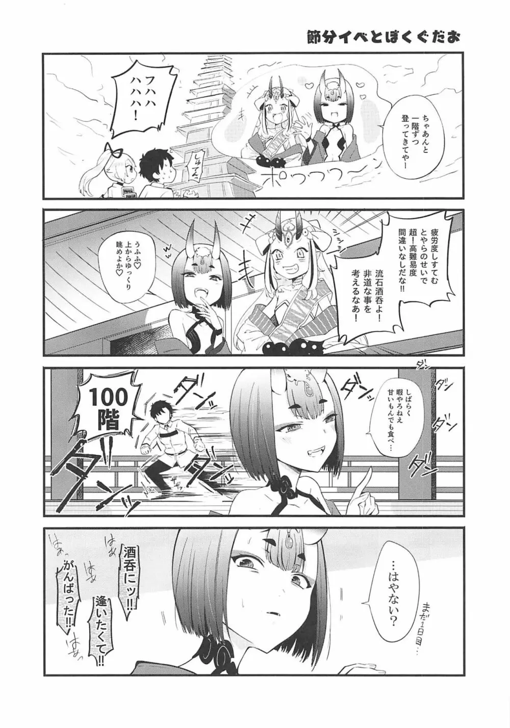 酒呑童子と激強火酒呑単推しぼくぐだお - page13