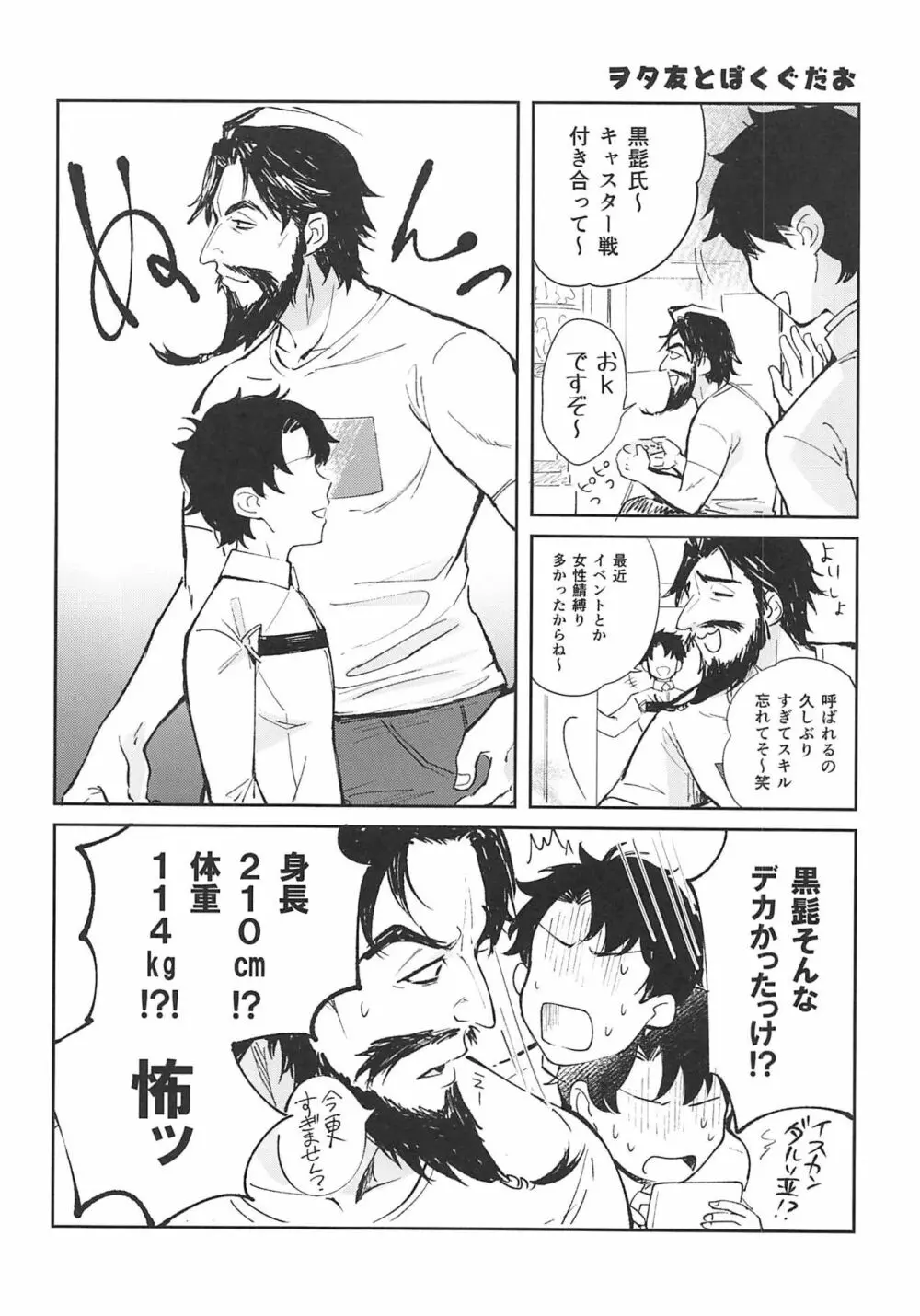 酒呑童子と激強火酒呑単推しぼくぐだお - page15