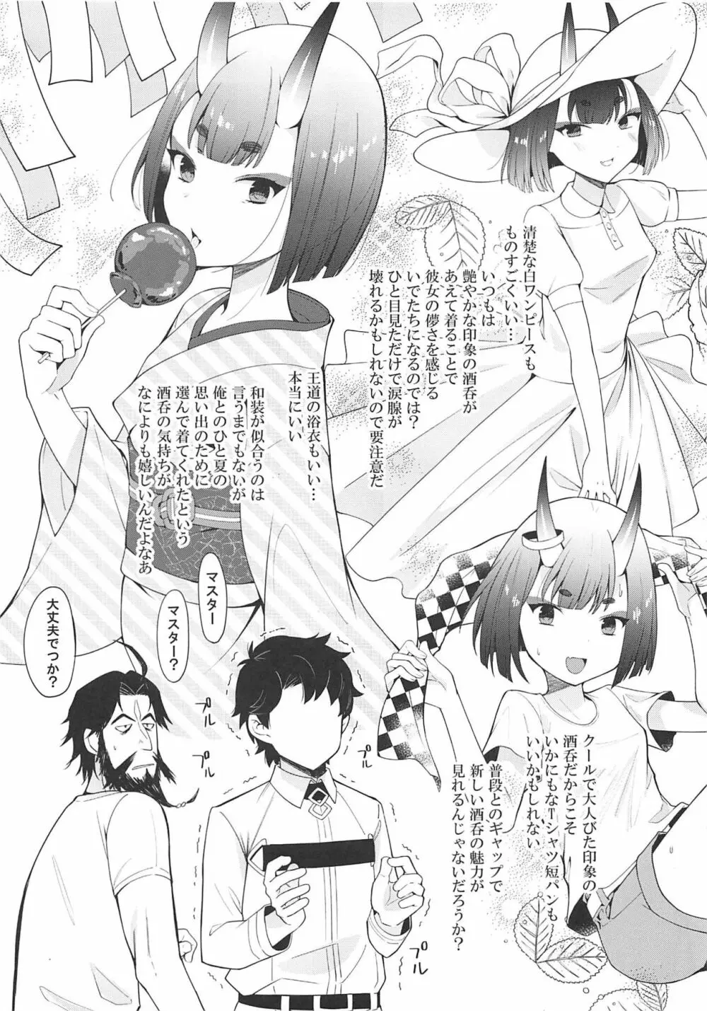 酒呑童子と激強火酒呑単推しぼくぐだお - page20