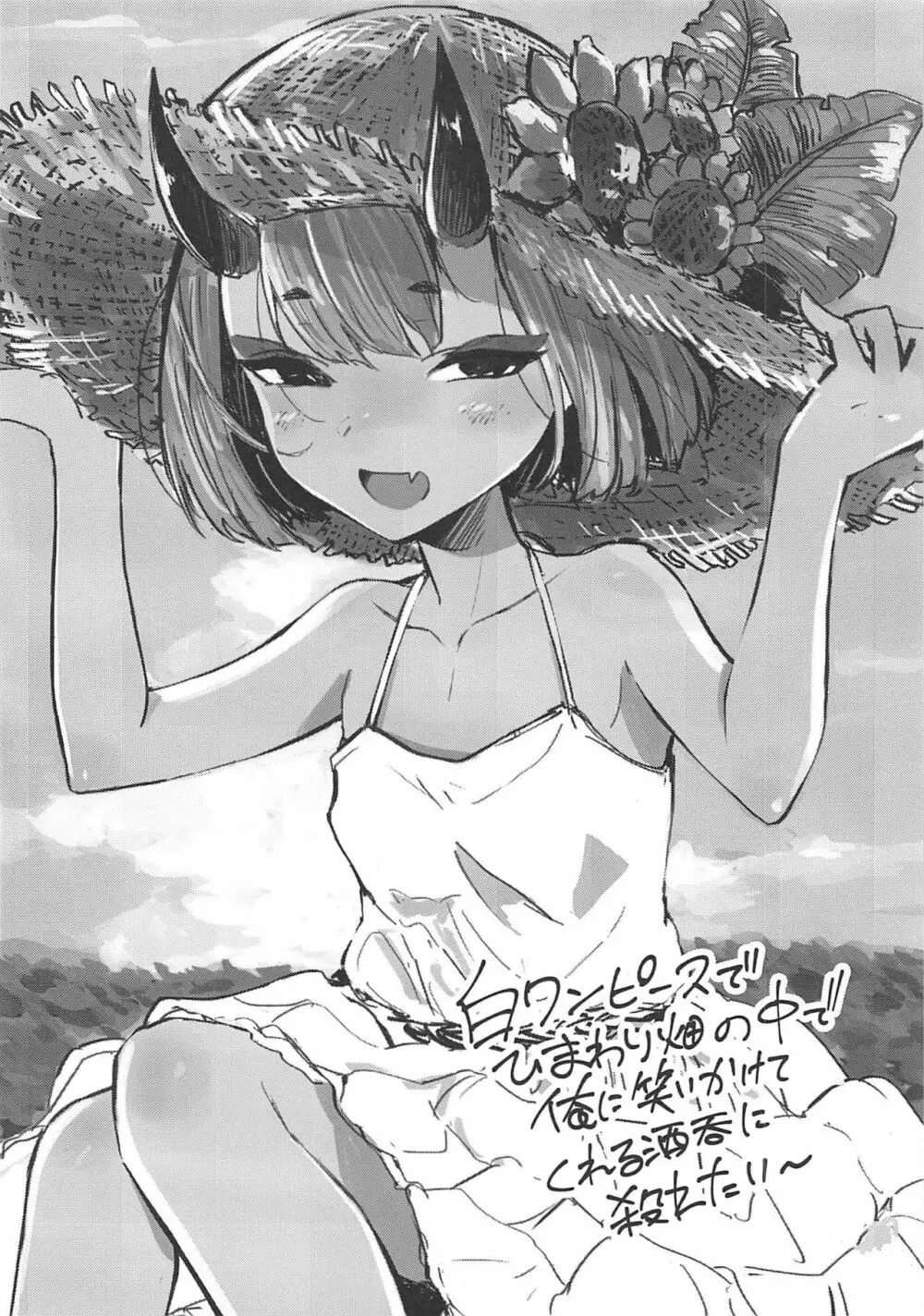 酒呑童子と激強火酒呑単推しぼくぐだお - page21