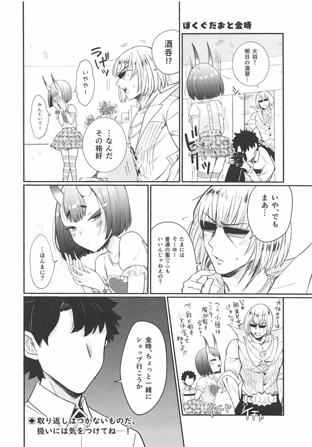 酒呑童子と激強火酒呑単推しぼくぐだお - page7