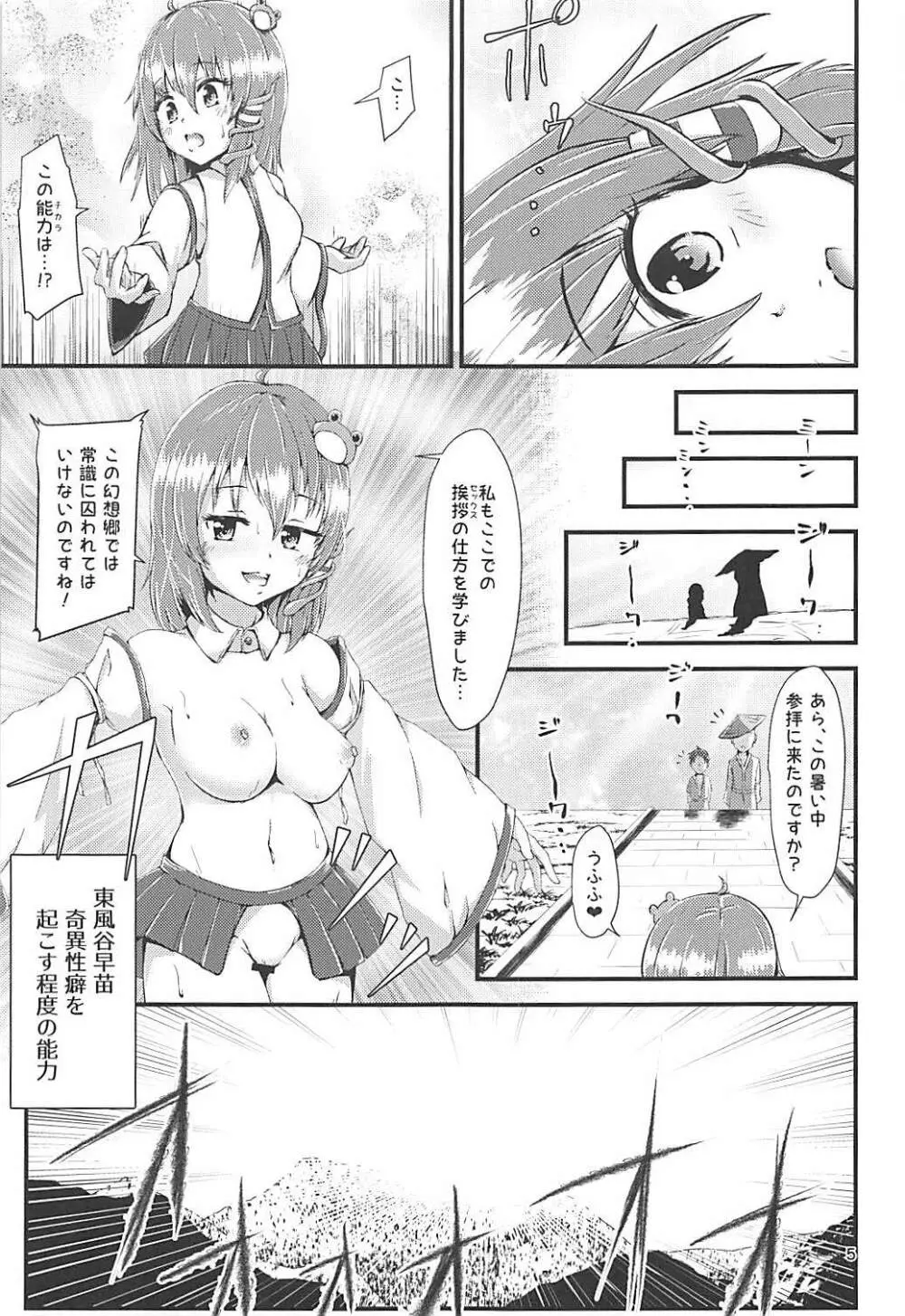 幻想郷エロ能力化異変 ～神と神～ - page4