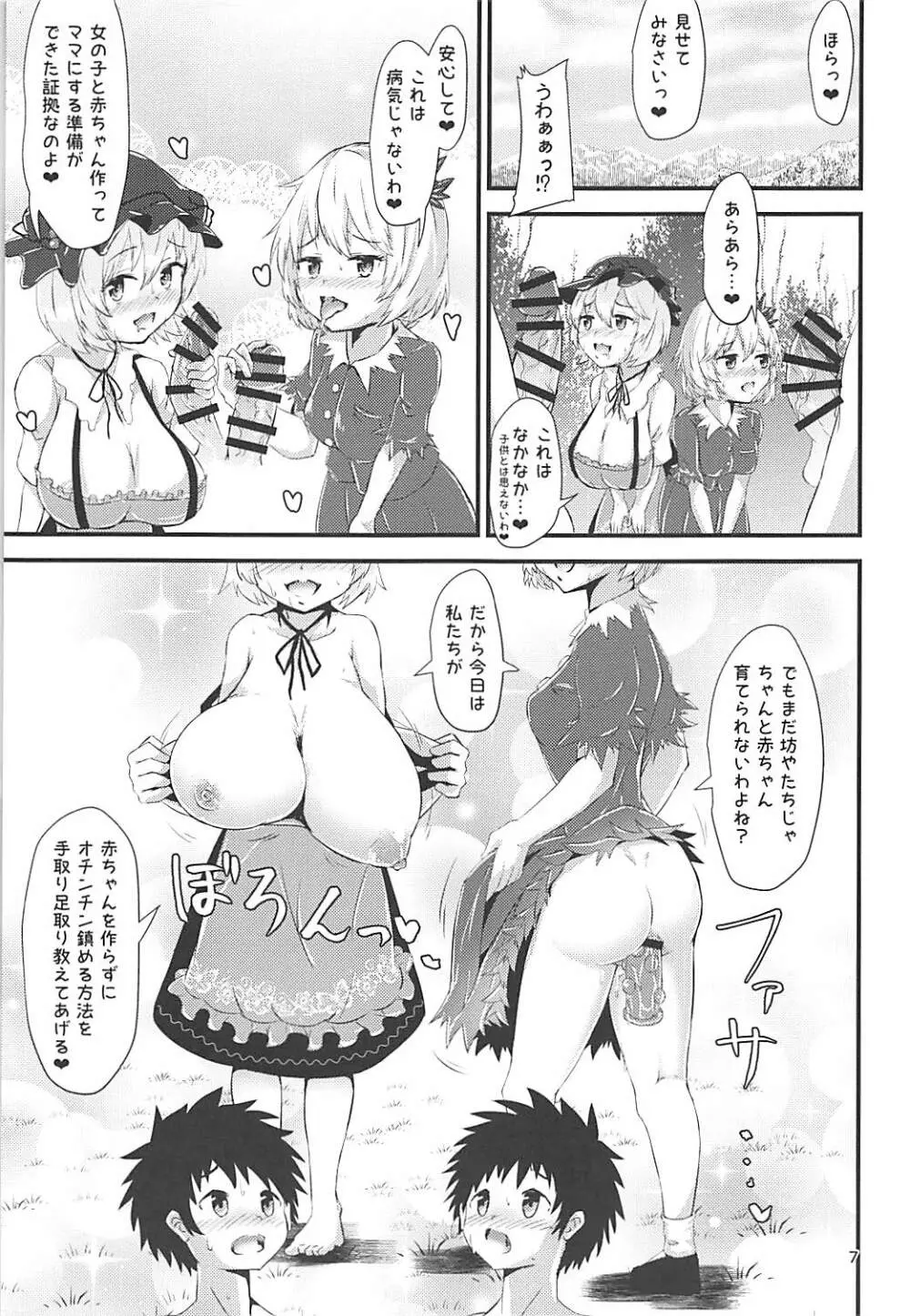 幻想郷エロ能力化異変 ～神と神～ - page6
