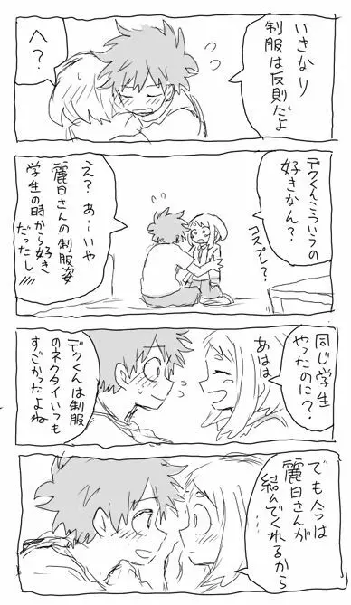 deku ochako log r18 - page24