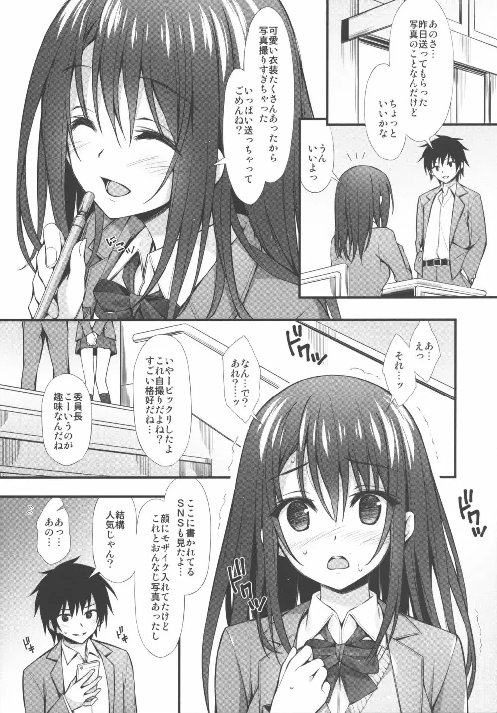 JKちゃんまとめました vol.1 - page57