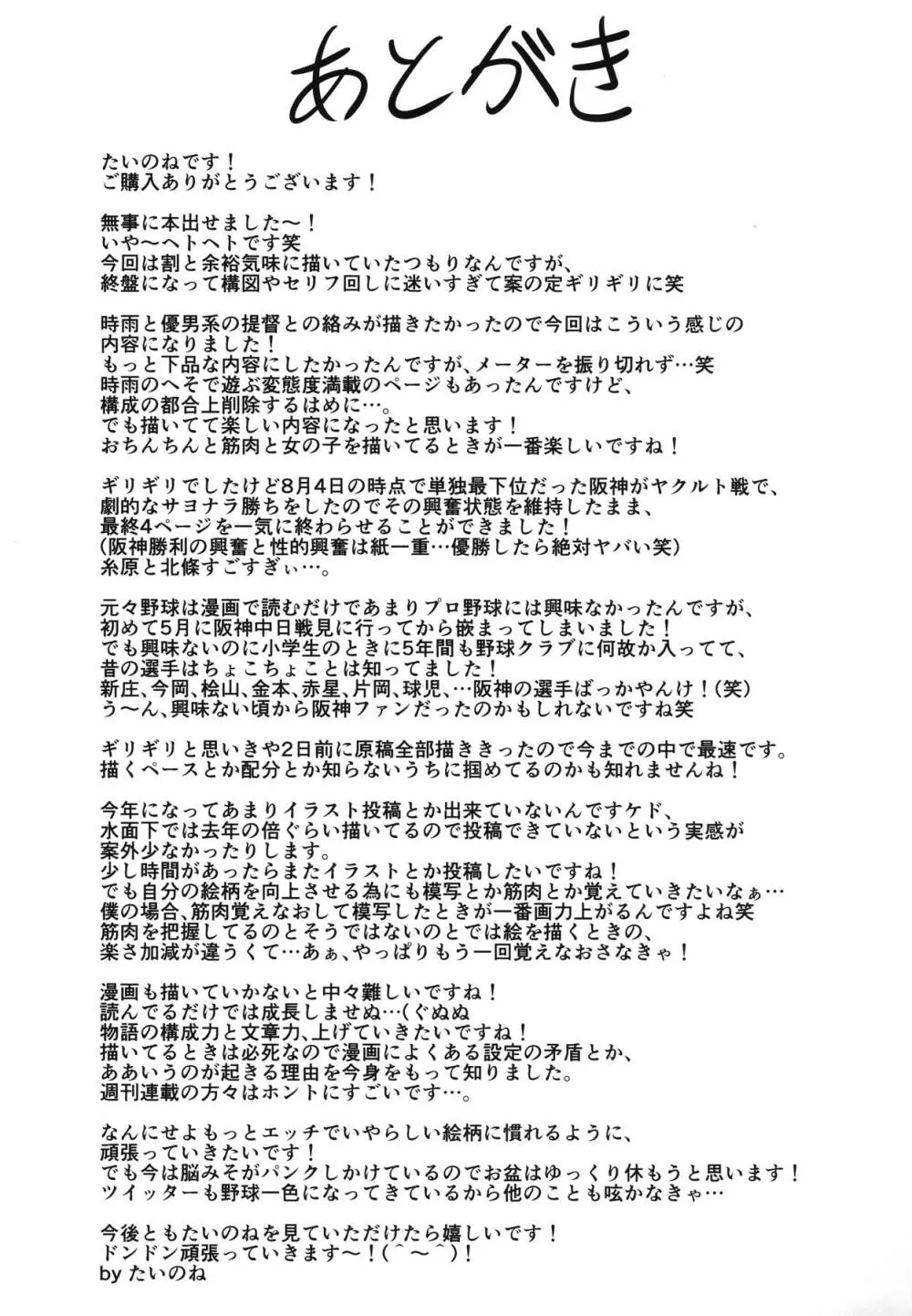 しぐ式補給法 - page16