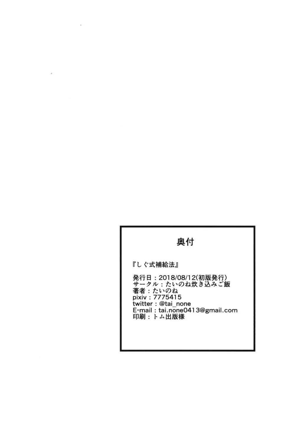 しぐ式補給法 - page17