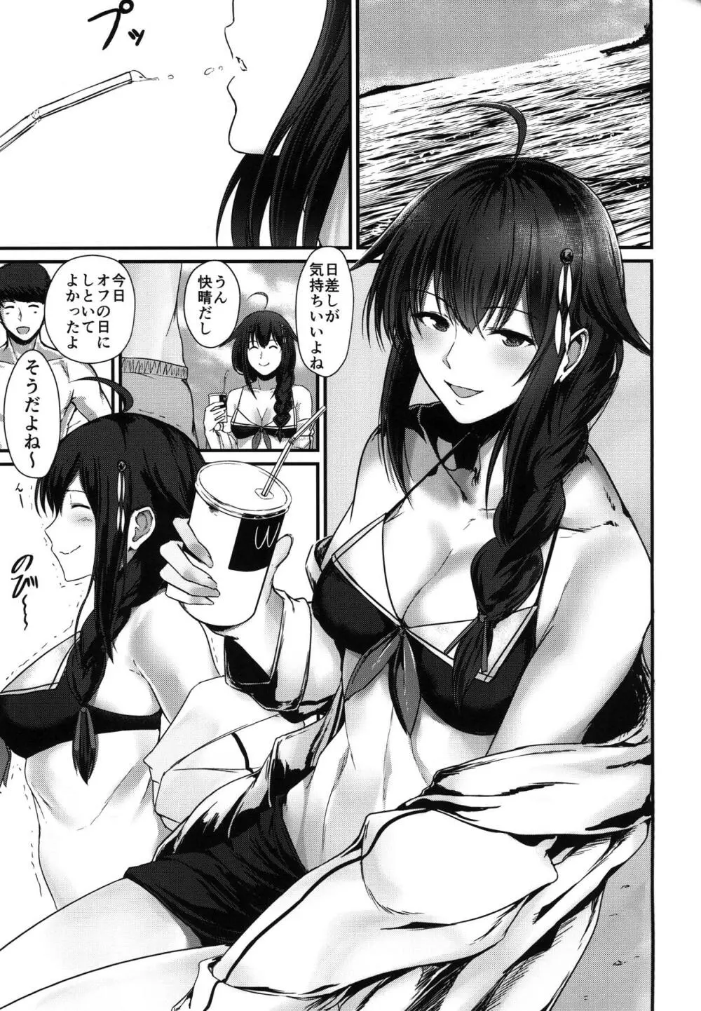 しぐ式補給法 - page2