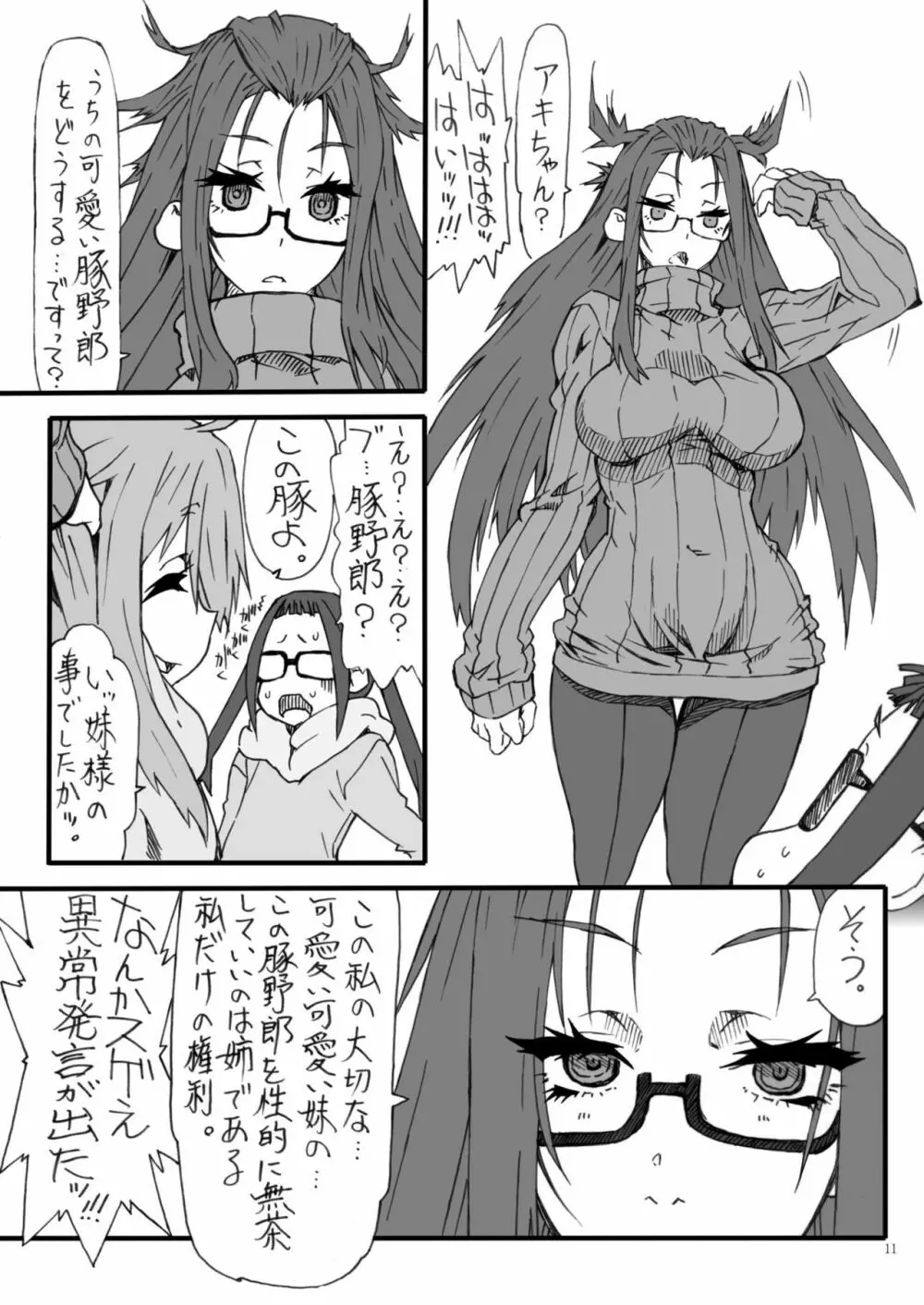 のくる - page11