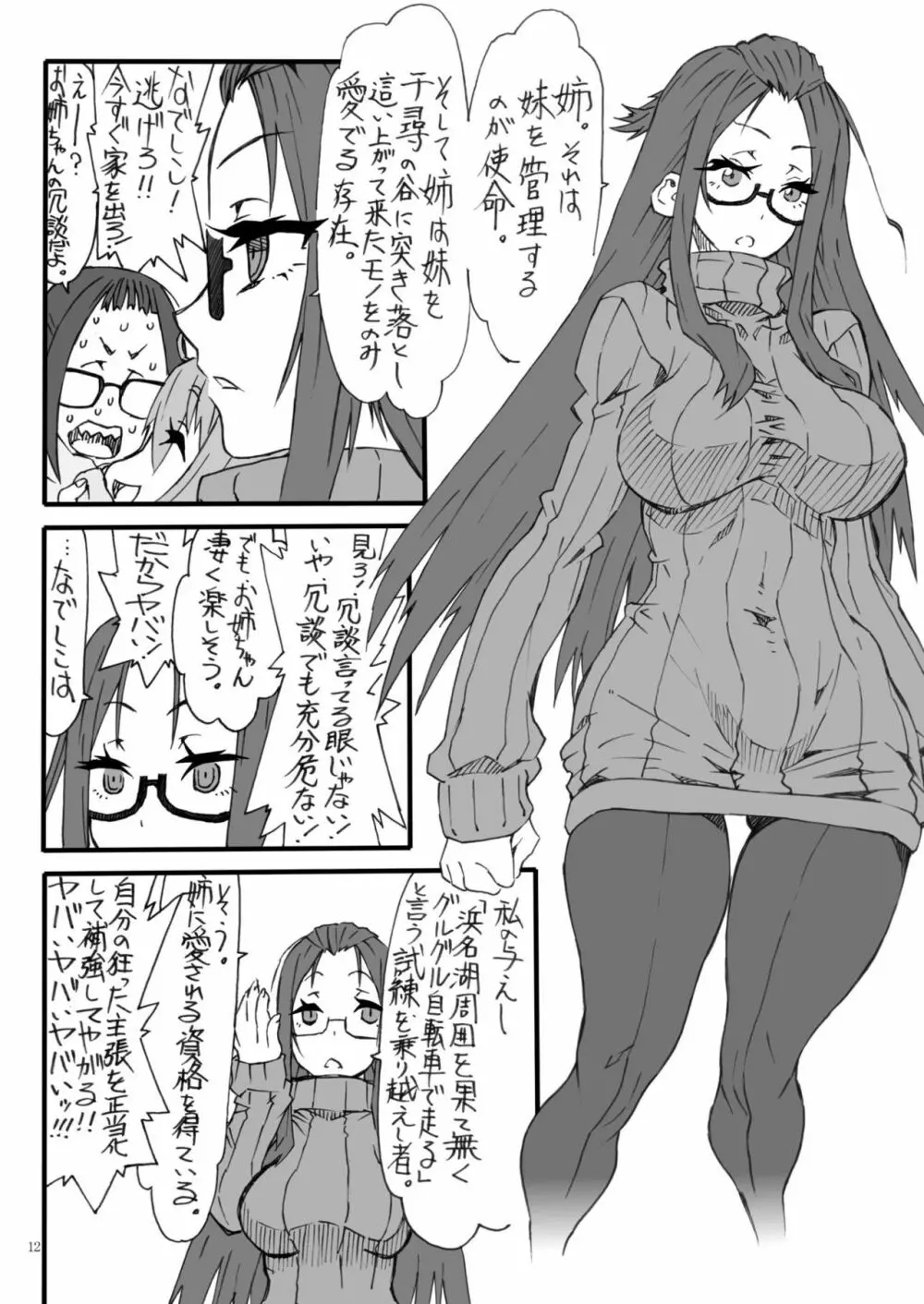 のくる - page12