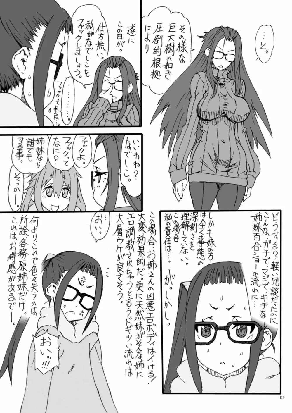 のくる - page13