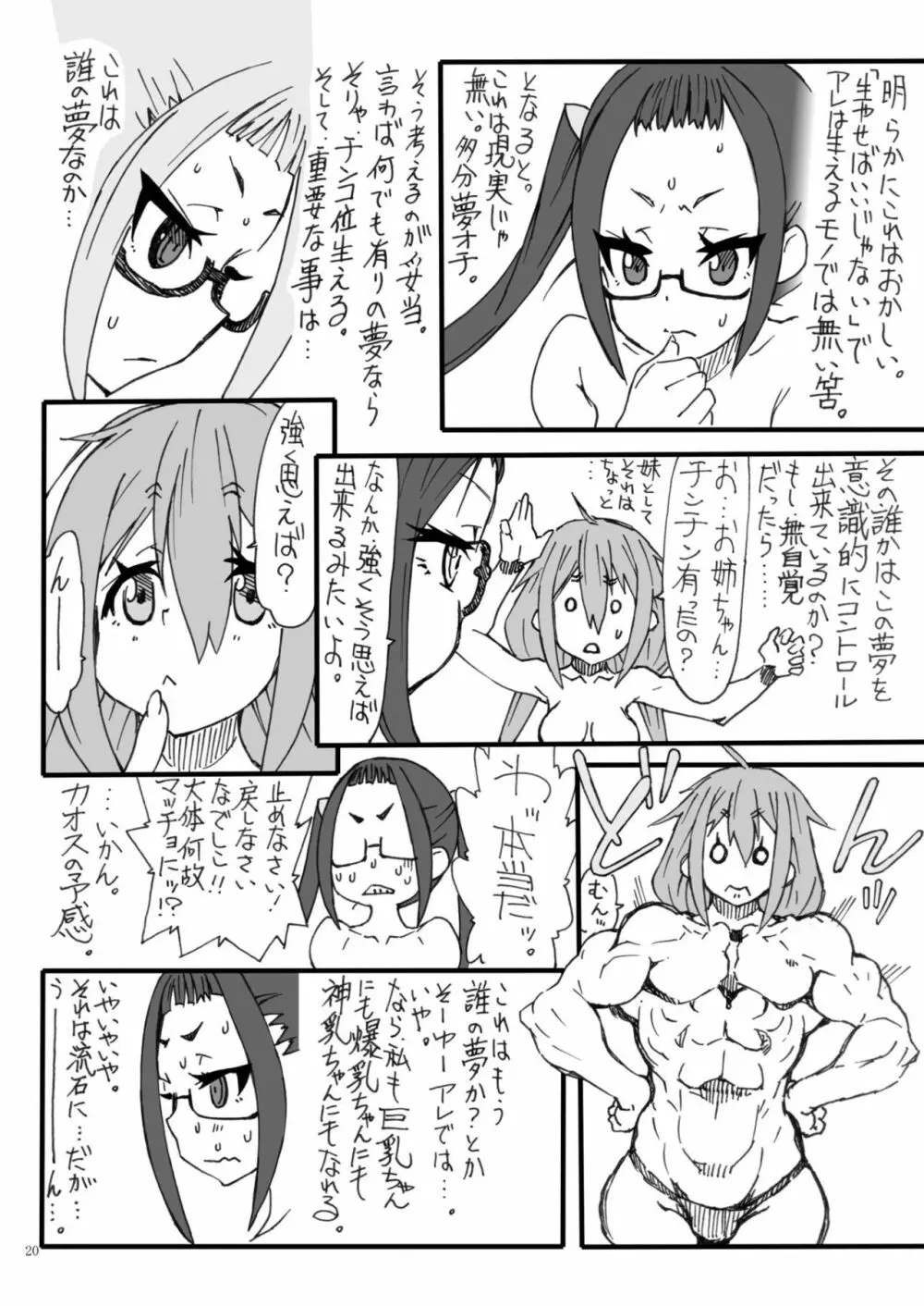 のくる - page20