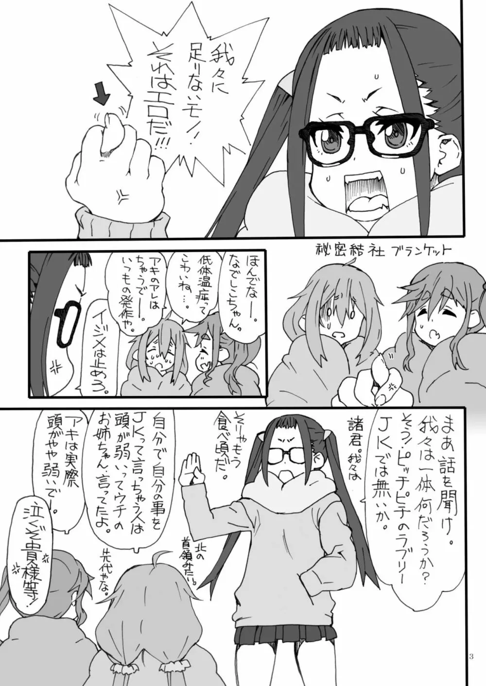 のくる - page3
