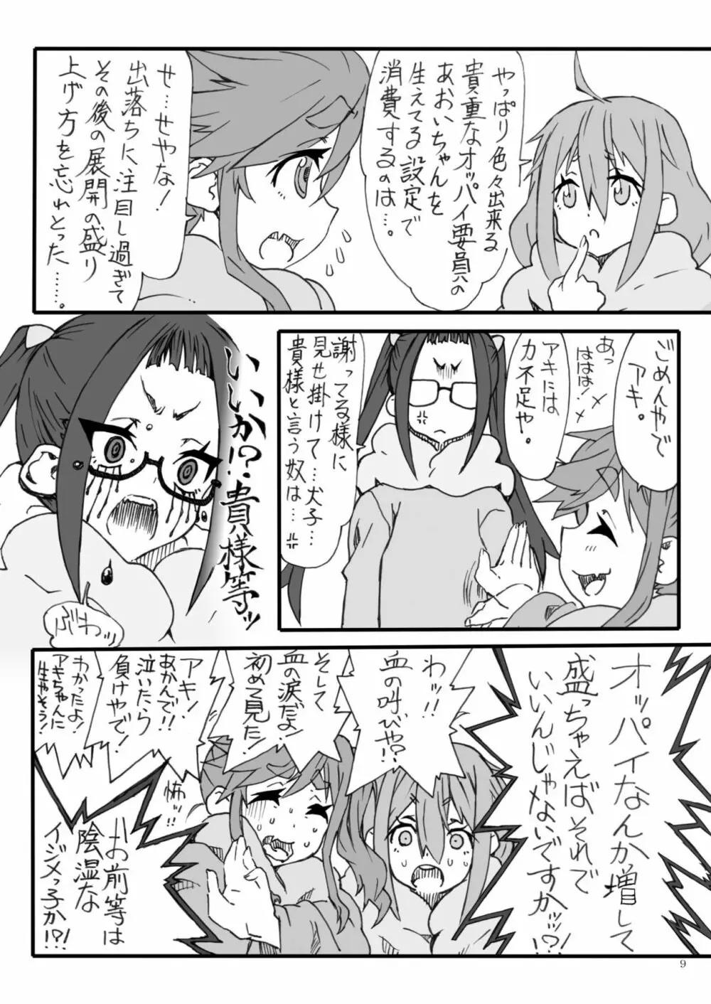 のくる - page9