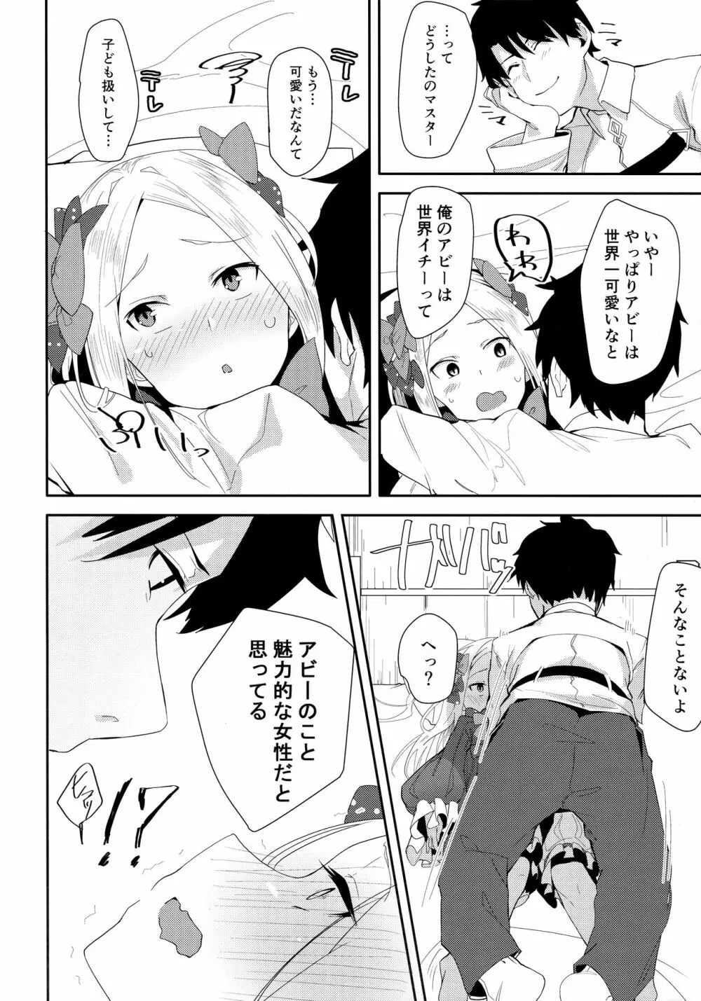 あびーちゃんはいけない子? - page11